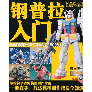 鋼普拉入門 鋼普拉入門
