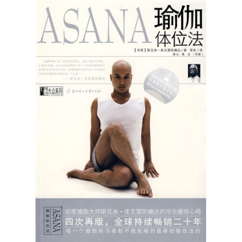 瑜伽體位法 瑜伽體位法