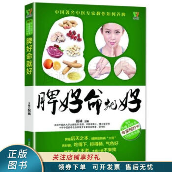 脾好命就好 脾好命就好
