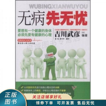 無病先無憂 無病先無憂