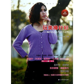 玩美棒針衫 玩美棒針衫