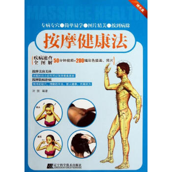 按摩健康法 按摩健康法