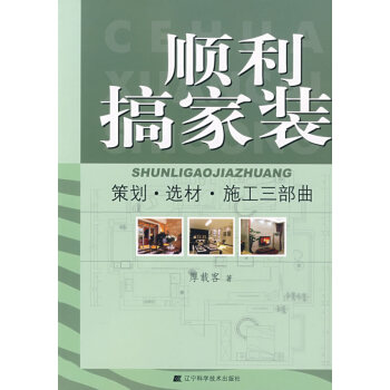 順利搞家裝 順利搞家裝