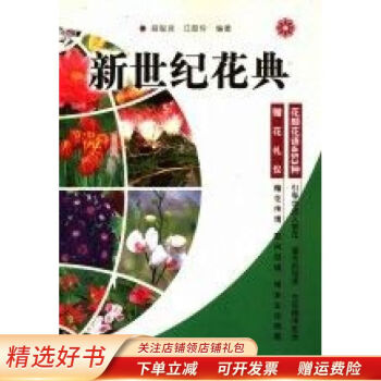 新世紀花典 新世紀花典