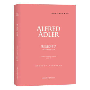 生活的科學 生活的科學