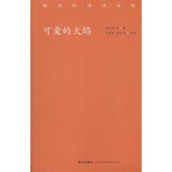 可愛的火焰 可愛的火焰
