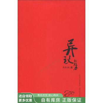 異議的魅力 異議的魅力