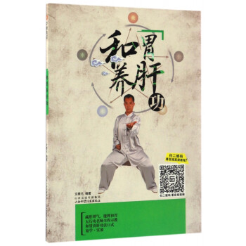 和胃養(yǎng)肝功 和胃養(yǎng)肝功