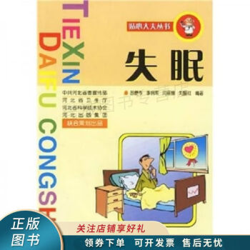 失眠蘇便苓 失眠蘇便苓