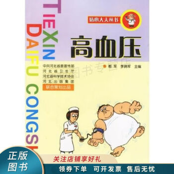 高血壓都軍 高血壓都軍