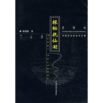 探秘撫仙湖 探秘撫仙湖