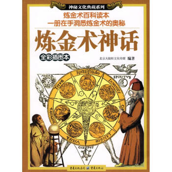 煉金術神化 煉金術神化