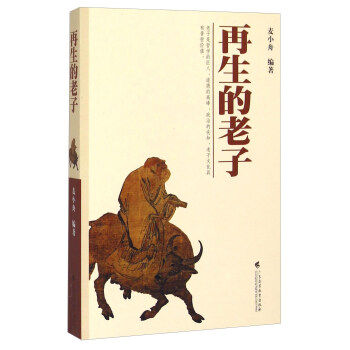 再生的老子 再生的老子