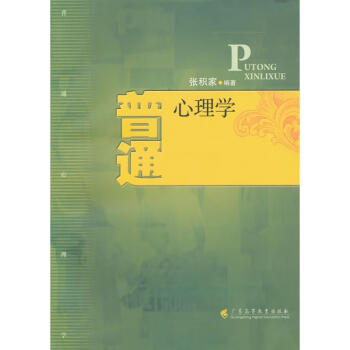 普通心理學 普通心理學