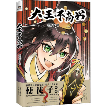 大王不高興