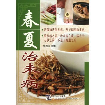 春夏治未病