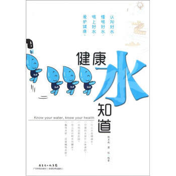 健康水知道