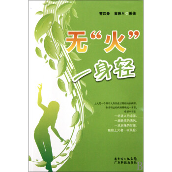無火一身輕 無火一身輕