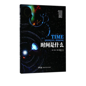 時間是什么