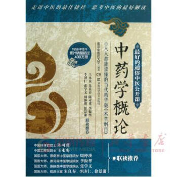 中藥學概論