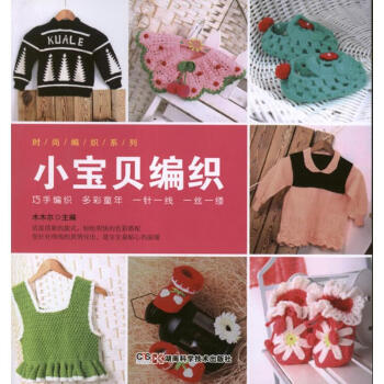 小寶貝編織