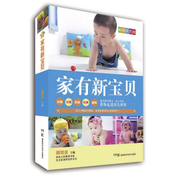 家有新寶貝