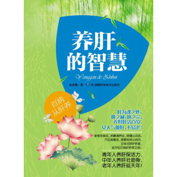 養肝的智慧 養肝的智慧