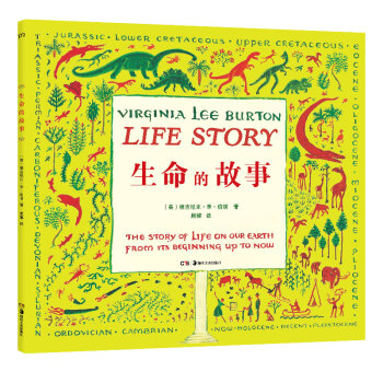 生命的故事 生命的故事