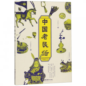 中國老民俗 中國老民俗