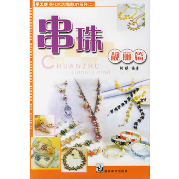 串珠靚麗篇 串珠靚麗篇