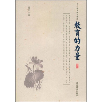 教育的力量 教育的力量