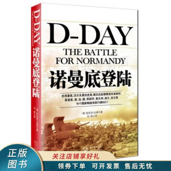 諾曼底登陸 諾曼底登陸