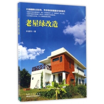 老屋綠改造 老屋綠改造
