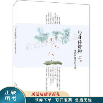 與身體講和 與身體講和