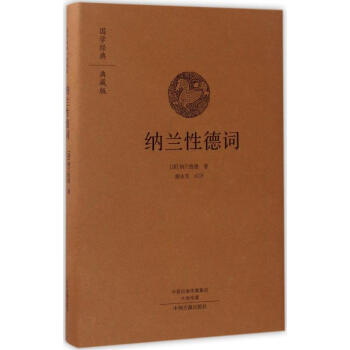 納蘭性德詞 納蘭性德詞