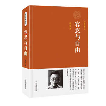 容忍與自由 容忍與自由