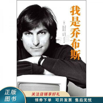 我是喬布斯 我是喬布斯
