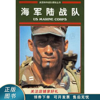 海軍陸戰隊 海軍陸戰隊