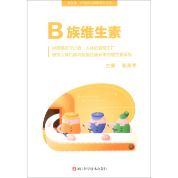B族維生素 B族維生素