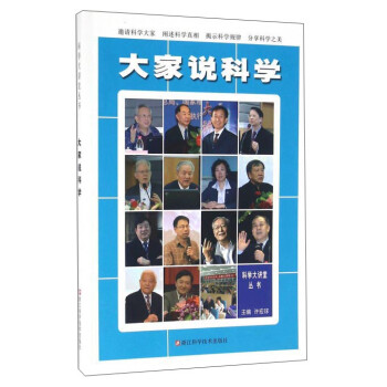 大家說科學 大家說科學