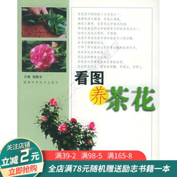 看圖養茶花 看圖養茶花