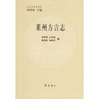 萊州方言志 萊州方言志