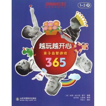 越玩越開心