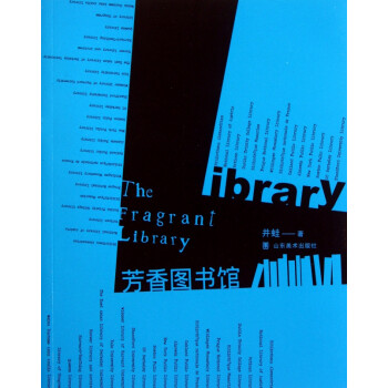 芳香圖書館 芳香圖書館