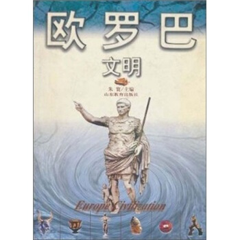 歐羅巴文明 歐羅巴文明