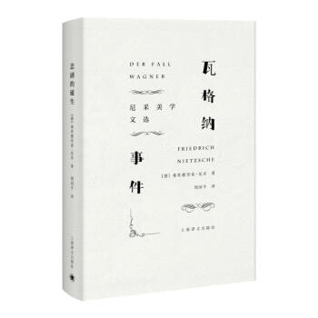 瓦格納事件 瓦格納事件