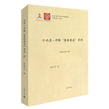 記錄沖繩 記錄沖繩
