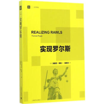實現羅爾斯 實現羅爾斯