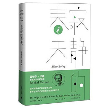 寂靜的春天 寂靜的春天