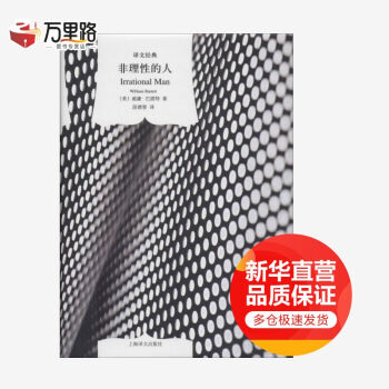 非理性的人 非理性的人